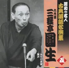 2025年最新】三遊亭圓生 レコードの人気アイテム - メルカリ