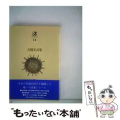 2025年最新】吉岡実詩集の人気アイテム - メルカリ