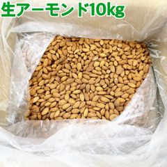 生アーモンド10kg【クール便】【送料無料】ノンパレル種/要冷蔵/大容量/製菓/製パン/料理/業務用