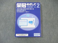 栄冠めざして　vol.2 2007年度入試科目配点日程一覧　河合塾 楽天市場】河合塾 栄冠めざして Vol.2/3 2023年度入試難易予想