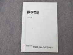 2025年最新】駿台 数学xbの人気アイテム - メルカリ