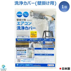 2024年最新】エアコン エアコンカバー エアコン洗浄 エアコン掃除 カバー シート クリーニング 掃除 排水 家庭用 壁掛用 繰り返し使える防水の人気アイテム  - メルカリ