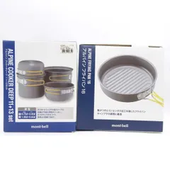[セット] モンベル アルパイン クッカーディープ 11+13セット / フライパン 16 mont-bell BBQ キャンプ アウトドア