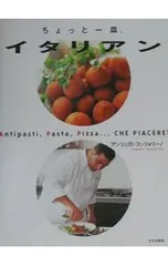 ちょっと一皿、イタリアン/アンジェロ・コッツォリーノ