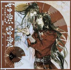 ★ 中国アニメ『雨中逢花・世中逢尔』天官賜福OST/ CD 1枚28曲 花城 谢怜