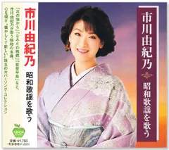 2026年最新】水前寺清子 昭和歌謡を歌う ~オリジナルヒットを含む