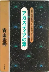 2025年最新】アガスティアの葉本の人気アイテム - メルカリ