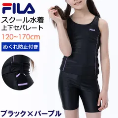 スクール水着 女の子 セパレート タンキニ 上下セット めくれ防止 FILA 120-170cm ブラック×パープル色 #125686