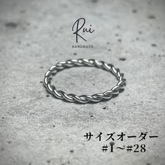 ※Rui silver950 ring ツイストリング　φ2mm