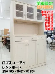 2025年最新】ユーアイ 食器棚の人気アイテム - メルカリ