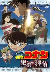【訳あり】劇場版 名探偵コナン 絶海の探偵 プライベート・アイ ※ディスクのみ ※センターホール割れ【アニメ 中古 DVD】レンタル落ち