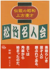 伝説の昭和上方漫才 松竹名人会 [DVD](中古品)