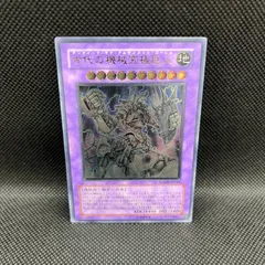 遊戯王　古代の機械究極巨人　アルティメットレアのサムネイル