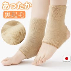 足首ウォーマー ふわっとあたたか 足首保温サポーター 1足組（2枚入） 足首サポーター 足首 温める グッズ 靴下 レディース 冷え対策 指なし つま先なし 日本製 メール便