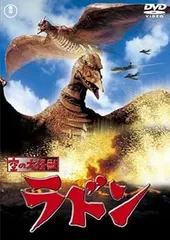 空の大怪獣 ラドン [東宝DVDシネマファンクラブ]