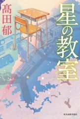 値下げ交渉可能　新品サイン本 星の教室 & アルプス セット 値下げ交渉可能 新品サイン本 星の教室 & アルプス セット