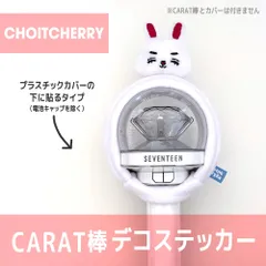 SEVENTEEN MINITEEN ジョンハン トラム ペンラカバー セブチ MINETEEN ジョンハン トラム ペンライトカバー ミニティーン