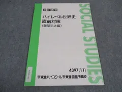 2024年最新】全レベル問題集 世界史の人気アイテム - メルカリ