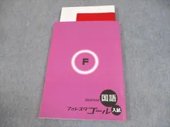 フォレスタゴール　国語 フォレスタ ゴール 国語 高校入試 塾専用教材 - メルカリ