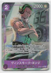 BANDAI プレミアムブースター ONE PIECE CARD THE BEST OP06-066(PRB-01) ヴィンスモーク・ヨンジ フルアートCのサムネイル