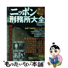 2024年最新】刑務所 本の人気アイテム - メルカリ