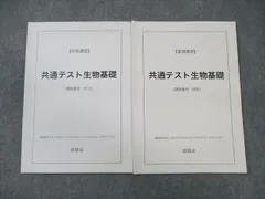 2025年最新】鉄緑会 生物の人気アイテム - メルカリ