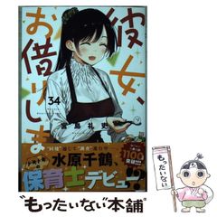 [중고] 그녀, 빌립니다 34 (코단샤 코믹스 SHONEN MAGAZINE COMICS) / 미야지마 레고 / 코단샤