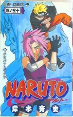 集英社 ジャンプコミックス 岸本斉史「NARUTO-ナルト-」30巻　※画像は参考画像です