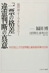 2024年最新】最高裁判事の人気アイテム - メルカリ