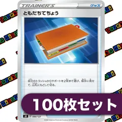 ポケモンカード ともだちてちょう D 約100枚セット まとめ売り