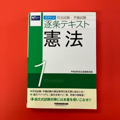 2026年最新】予備試験の人気アイテム - メルカリ