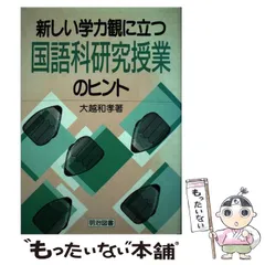 2023年最新】明治図書 国語の人気アイテム - メルカリ