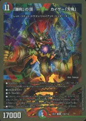 ARS鑑定品 10+】「勝利」の頂 カイザー「刃鬼」 鑑定書付 最終値下げ