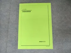鉄緑会　高2物理　フルセット Amazon.co.jp: UP26-182 鉄緑会 高3 物理発展講座問題集