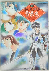 【中古】 トルーパー激闘戦/ふゅ～じょんぷろだくと/アンソロジー ふゅーじょんぷろだくと アンソロジー !!)トルーパー激闘戦