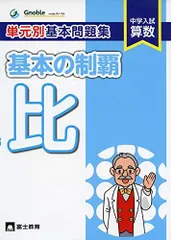 2025年最新】単元別中学入試問題集の人気アイテム - メルカリ