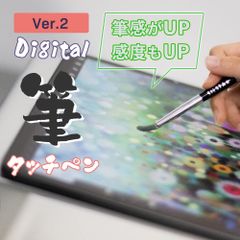 【メール便限定】FlukeForest タッチ筆ペンver.2ペン先が筆 タッチペン BuTouch 水彩画感覚 タブレット スマホ iPad iPhone Android お絵かき ソフト対応 イラスト  デジタル絵画 収納式 FF-BU4900 _FF