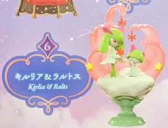 リーメント STARRIUM SERIES 夢見る月夜の星散歩 ポケットモンスター キルリア&ラルトス 6