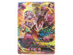 ■鏡花炎月 WX24-P1-003U[UAR] ウィクロス 中古品(079)