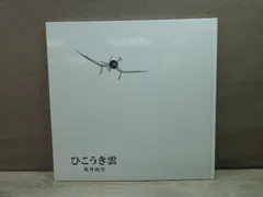 ★入手困難★ユーミン×スタジオジブリ 40周年記念盤「ひこうき雲」 Amazon.co.jp: ユーミン×スタジオジブリ ひこうき雲 40周年記念