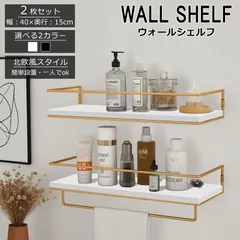 【2個セット】ウォール シェルフ おしゃれ 白 トイレ 棚 ラック ウォールラック 壁掛け 収納 スパイスラック ウォールラック 木製 壁掛けシェルフ 収納棚 天然木 キッチン 小物 化粧品 タオル バスルーム 飾り棚 省スペース アンティーク 飾り棚