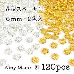 【2色120個】 6mm  花型スペーサー  メタルビーズ  ロンデル  お花/フラワーパーツ  ゴールド＆ホワイトシルバー