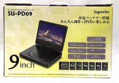 Superbe　3電源対応　9インチポータブルDVDプレーヤー　SU-PD09　ブルーレイ非対応