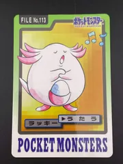 【貴重品】 ポケモン カードダス ラッキー No.113 m83774358265_1.jpg?1683612325