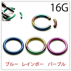 リングピアス 16G 選べるカラー 全3色 セグメントリングピアス ステンレスピアス ボディピアス