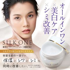 ナイアシンアミド＋CICAのW配合 美白＆シワ改善 オールインワンジェル シルクワン 50g シワとシミを同時にケア 高保湿タイプ 美白 シワ取り 医薬部外品