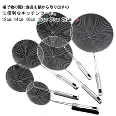 ざる ステンレス製 取っ手付き 揚げ物 すくい網 あく取り やけどを防ぐ ストレーナー 油こし器 水切り そば揚げ うどん 餃子 キッチンツール 調理器具 キッチン用品 家庭用 業務用 送料無料 Vevz490