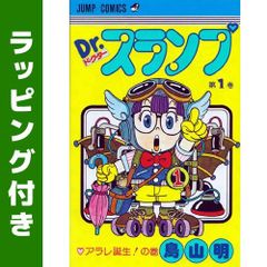 2刷】 Dr.スランプ アラレちゃん 1巻 鳥山明 絵はがき付 - メルカリ