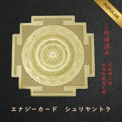 2025年最新】シュリヤントラの人気アイテム - メルカリ