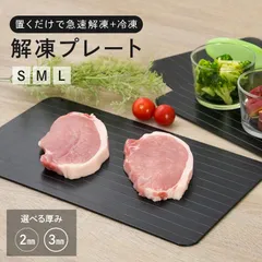 【 TVで紹介されました】 解凍プレート 急速解凍 粗熱取り 解凍皿  解凍板 解凍 プレート 粗熱 正規品 アルミ 肉 ホタテ 解凍まな板 自然解凍プレート 冷凍食品 急速 最速 食品解凍 肉 テレビのサムネイル